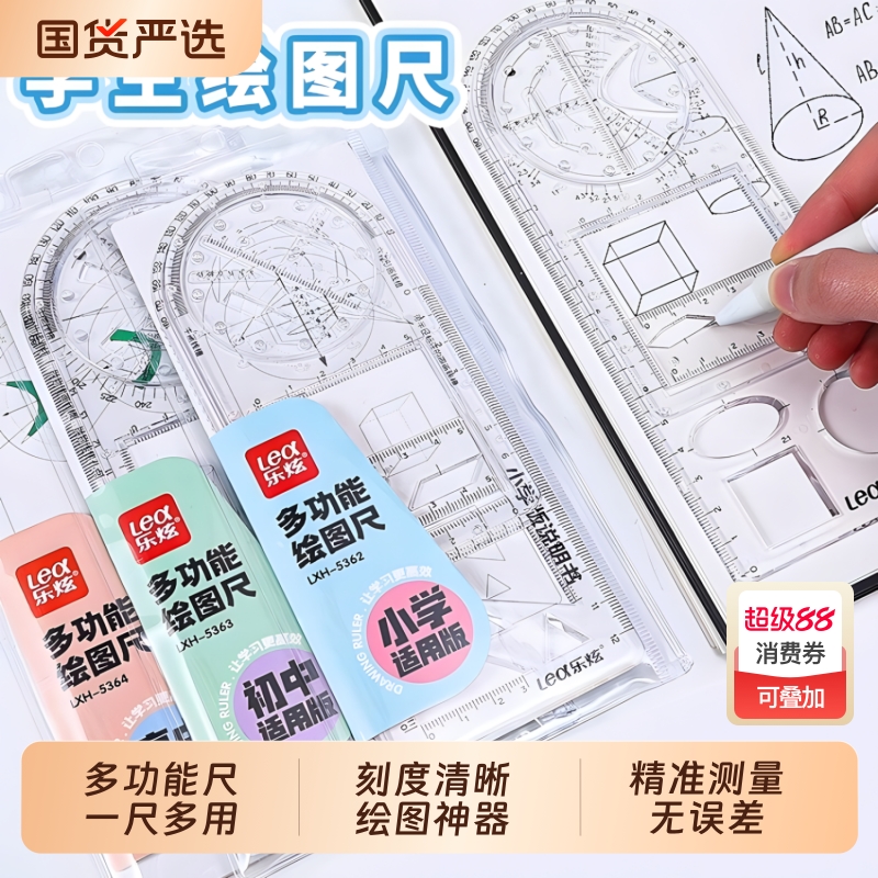 几何函数多功能尺子学生专用