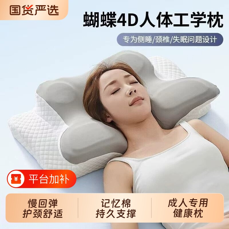 颈椎记忆枕蝶形护颈椎深睡眠慢回弹人体工学侧睡枕头宿舍零压曲度