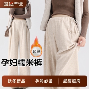 冬季 孕妇阔腿糯米裤 子冬装 加绒加厚长裤 孕期孕晚期 外穿保暖打底裤