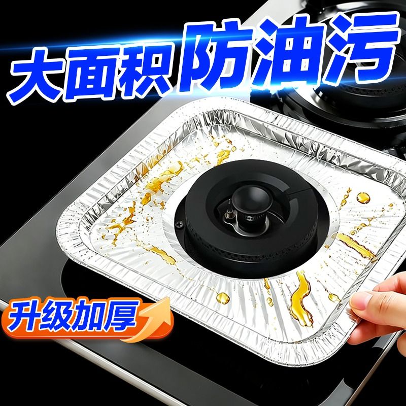 加厚燃气灶防油垫煤气灶防油贴纸灶台集成灶锡纸垫圈炉灶耐高温图片