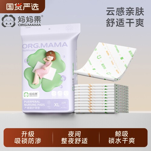 妈妈果护理垫加大加厚瞬吸防漏