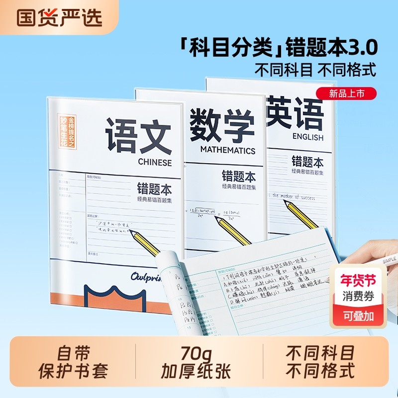 猫太子防护错题本带书套小学生记错本易错百题集小学加厚学科笔记本改错题初高中生数学语文科目记忆横线分科,文具电教/文化用品/商务用品,笔记本/记事本,淘宝优惠券,粉丝福利购,淘宝优惠卷
