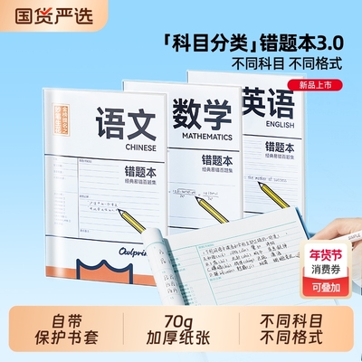 猫太子胶套错题本记错本