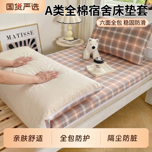 无印良品纯棉床笠罩学生宿舍单人