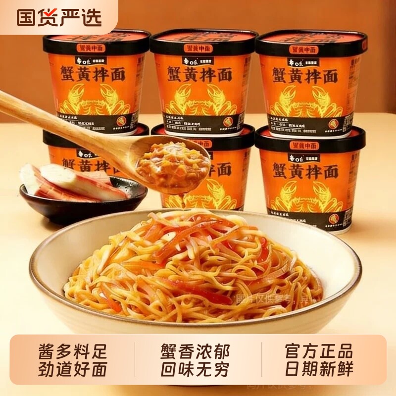 白象蟹黄拌面泡面速食方便面正宗苏式风味食品夜宵杯面官方正品图片