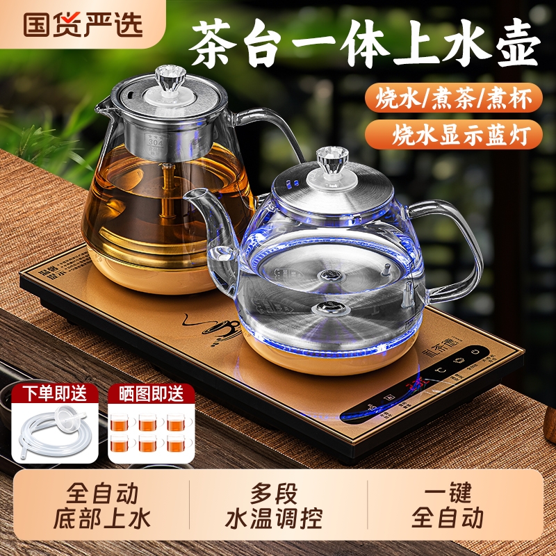 全自动上水电热烧水壶泡茶专用茶台一体机茶桌嵌入式泡茶煮茶器