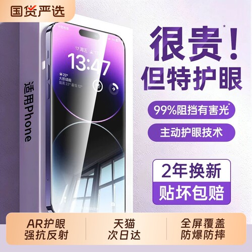 亿可得适用苹果17promax钢化膜iPhone16pro手机膜13贴膜15新款14Plus全屏12防窥11听筒防尘por防摔抗反射护眼