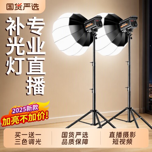 直播补光灯主播专业专用LED室内拍照COB摄影灯美颜打光灯背景间氛围球形柔光箱常亮拍摄灯光顶灯影棚环形珠宝