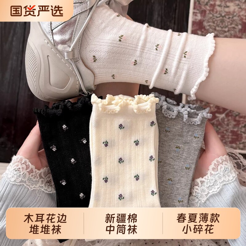 木耳花边堆堆袜子女春夏薄款新疆棉中筒袜网眼日系小碎花无骨长袜