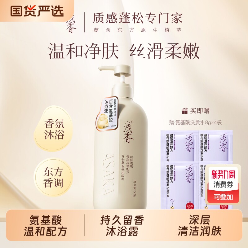 浅香氨基酸沐浴露深层清洁嫩肤百合沐浴液持久留香沐浴乳