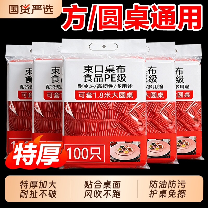 红塑料桌布结婚用|超1000次加购图片
