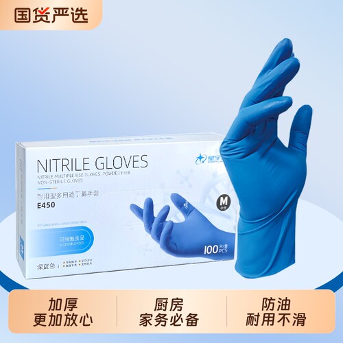 星宇食品级丁腈一次性加厚手套