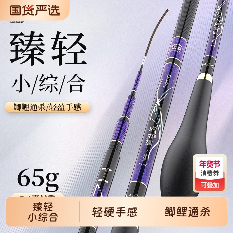 画中仙战天崖鱼竿手杆超轻量超硬超细品牌鲫鱼竿28野钓综合台钓竿,户外/登山/野营/旅行用品,台钓竿,淘宝优惠券,粉丝福利购,淘宝优惠卷