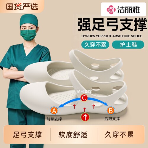 洁丽雅护士鞋有足弓软底不累脚