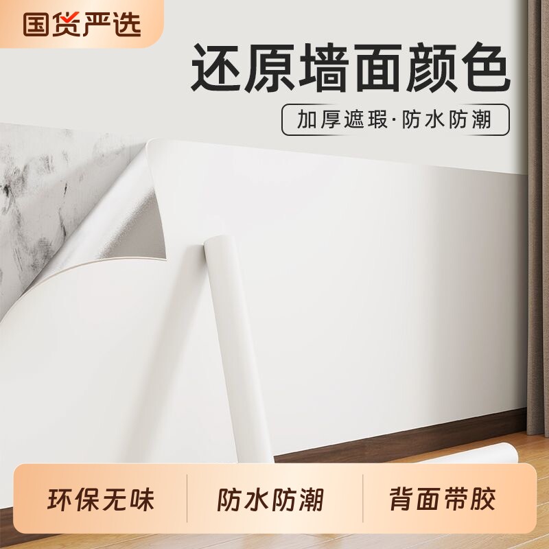 腻子白墙纸自粘防水防潮家用卧室背景墙壁纸宿舍墙面白色遮丑墙贴