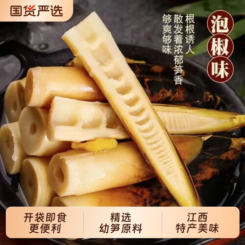 嫩笋不辣笋泡椒味手剥笋开袋即食新笋竹笋泡椒笋袋装好吃汤味
