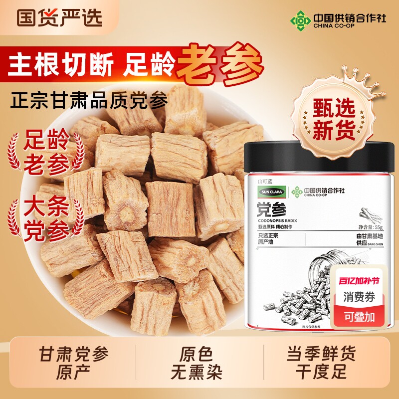 党参粒正品无硫甘肃中药材特级大粒党叁段干货党粒配当归黄芪煲汤
