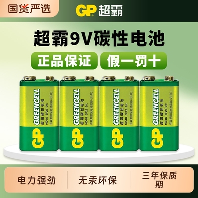 超霸9V碳性电池正品|577人收藏