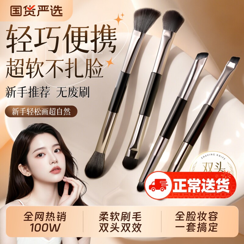 化妆刷套装便携全套正品沧州软毛眼影刷修容鼻影刷双头化妆师优质