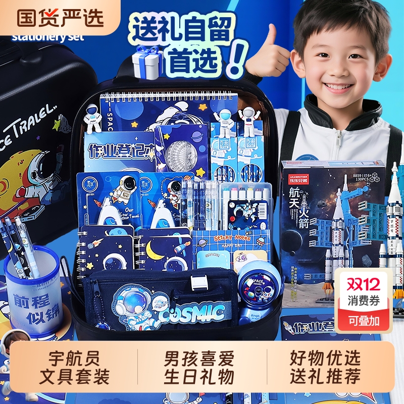▶宇航员文具套装男孩的生日礼物