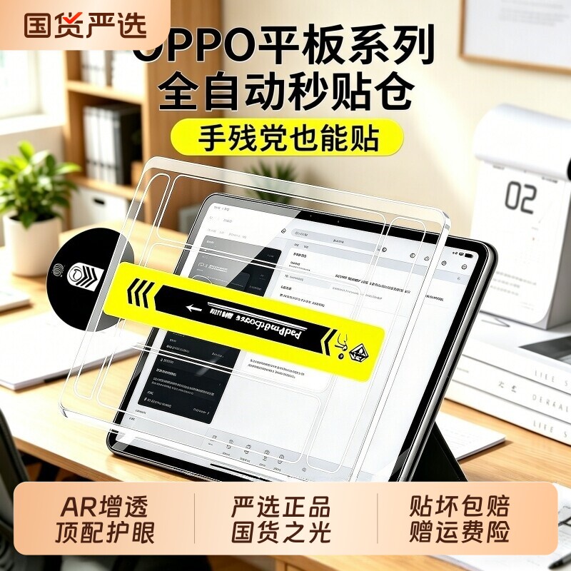 适用于oppoPad5/4Pro无尘仓钢化膜Pad3平板oppoPadAir5保护膜2oppoPadse新款秒贴oppo全屏 防爆Air屏幕贴膜se