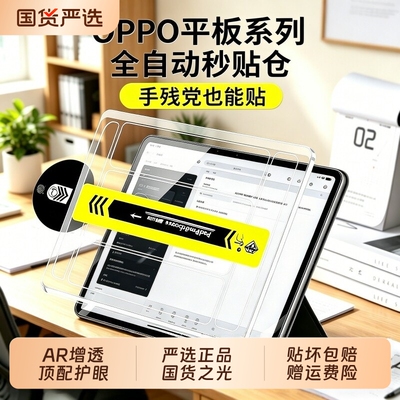 oppoPad5/4Pro无尘仓钢化膜Pad3