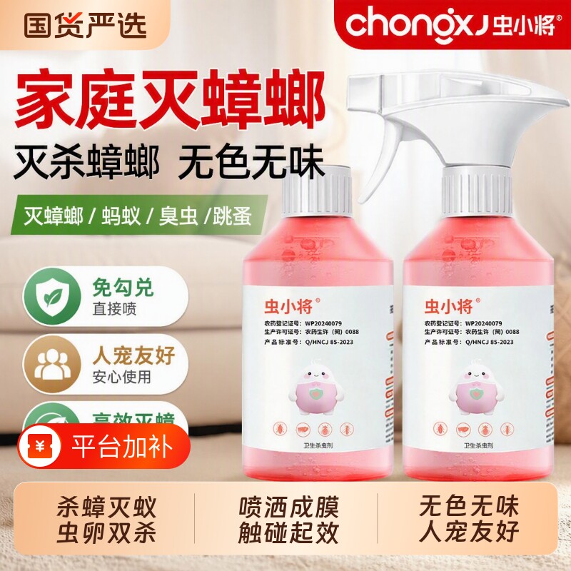 虫小将呋虫胺杀虫剂喷雾蟑螂药家用蚂蚁跳蚤喷剂室内驱虫官方正品