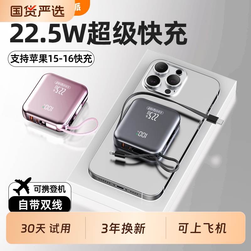 新国标3C认证酷派大容量自带双线Type-C线充电宝新款2万毫安时兼容22.5W超级快充1万电超薄小巧便携移动电源