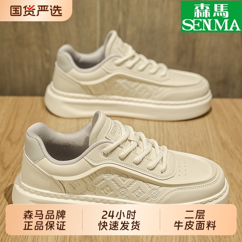 SENMA/森马男鞋百搭增高青少年板鞋运动休闲高级感真皮小白鞋乐惠