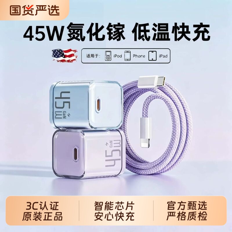 官方适用苹果16充电器iPhone15快充数据线14ProMax手机插头17原装充电头45W正品pd氮化镓typec平板套装笔凤