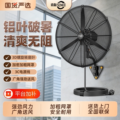 线控壁挂强力工业风扇