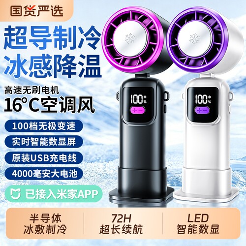 【超长续航】户外挂腰制冷空调扇