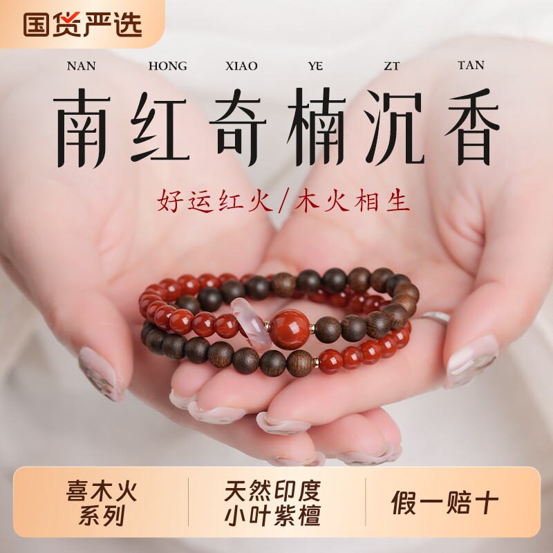 喜木火天然小叶紫檀手串女士双圈叠戴南红玛瑙转运珠木质佛珠手链