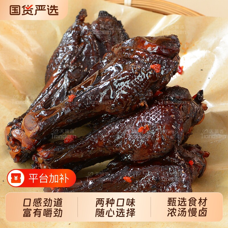 天顶香老卤鸭翅根解馋零食休闲食品下酒菜网红零食网红追剧辣鸭货