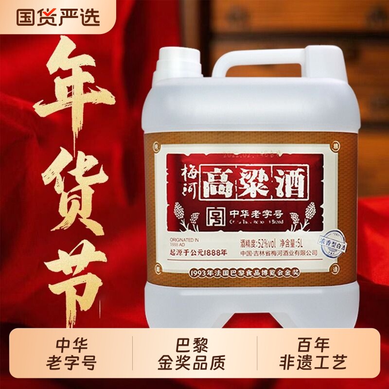 正品大桶特价中华老字号梅河高粱52度浓香型5000ml白酒桶装泡酒
