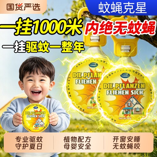 驱虫挂件驱蚊神器学生宿舍强力户外驱赶灭苍蝇蚊虫香薰防蚊新款