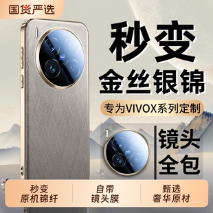 适用VIVOX300Pro手机壳新款 x200promini秒变银锦镜头全包保护套x100spro超薄真皮感防摔ultra奢华高级男外女