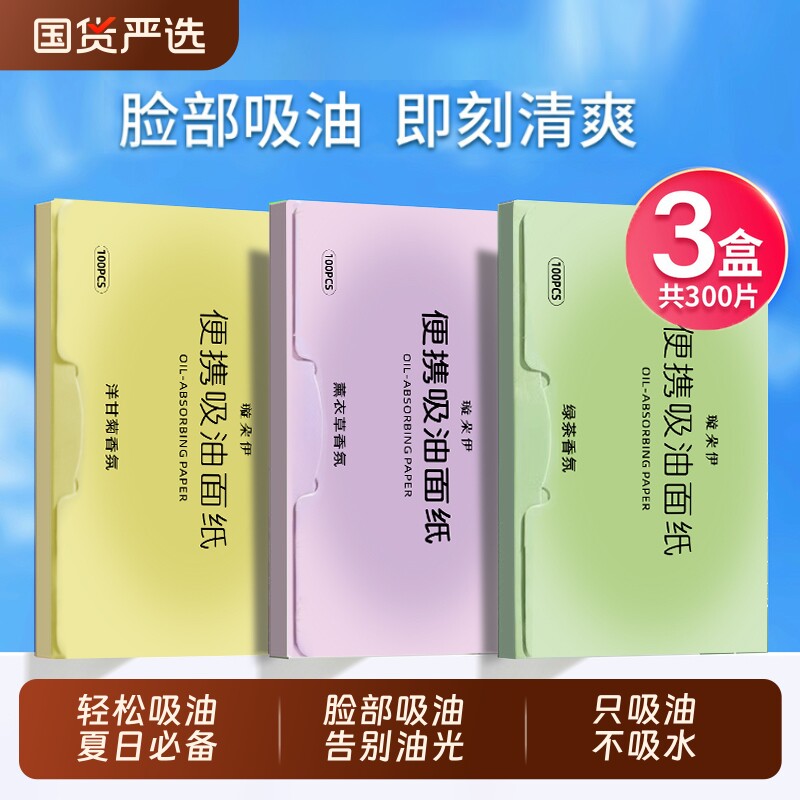 吸油纸面部控油清洁脸部去油便携学生吸油面纸化妆竹炭国货绿茶