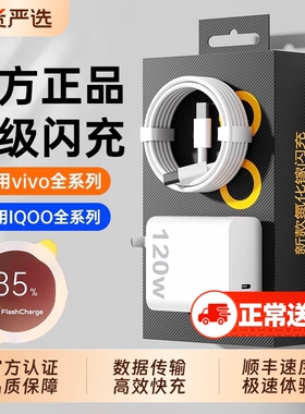 适用VIVOiQOO13充电器120超级W闪充7/8/9手机充电头10/11/12Pro/Z9turbo/x200原厂快充套装双typec数据线正品