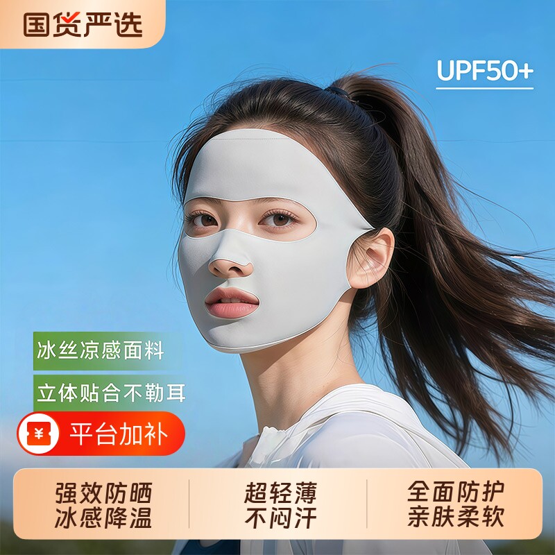 面罩全脸防晒口罩女夏季运动跑步专用冰丝薄款透气易呼吸新防护