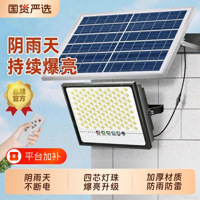 太阳能照明灯户外庭院灯2026新款家用室外防水超亮大功率LED路灯