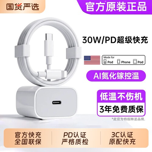 [官方30W]适用于苹果充电线iPhone14数据线13ProMax/12plus充电器线原15/16/17PD套装正品30W手机ipad快充2米