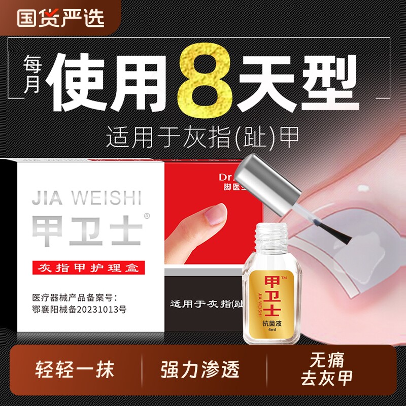 脚医生甲卫士去灰指甲治疗正品旗舰店抑菌液特修甲刀套装一滴净效