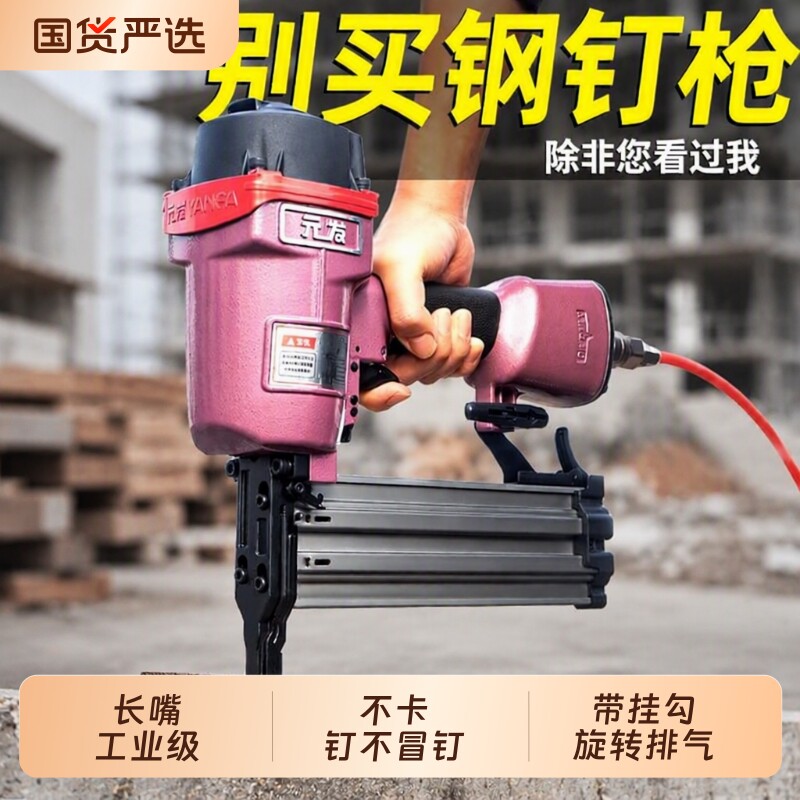 元发长嘴钢钉枪气钉枪钢材质图片