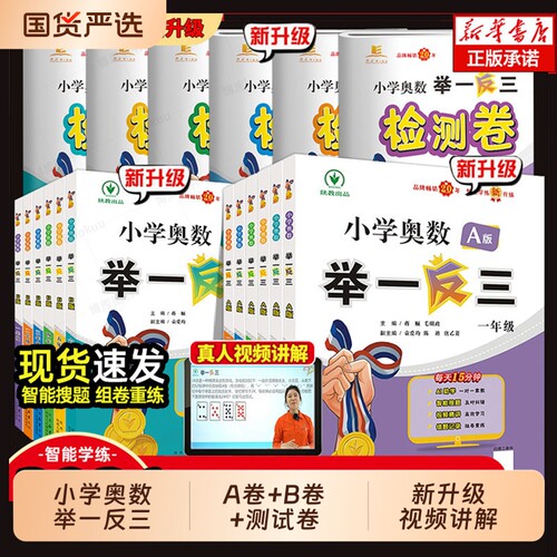 【爆卖60万+】举一反三奥数数学