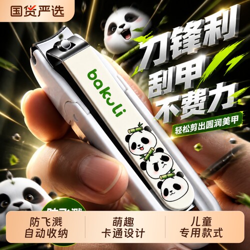 芭酷丽防飞溅指甲剪指甲刀