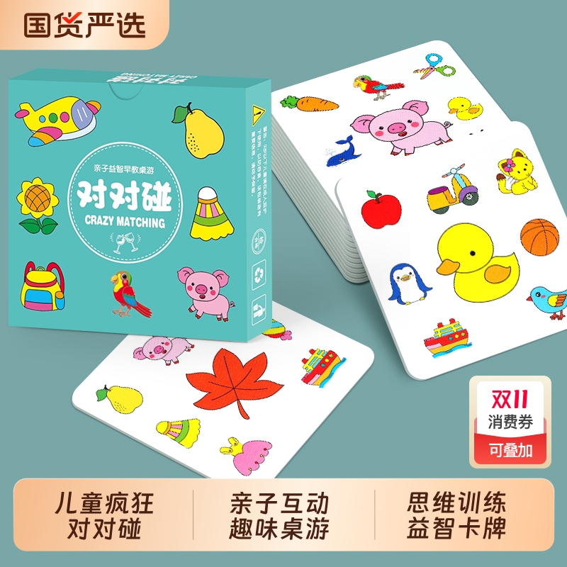 儿童亲子互动专注力训练桌游卡牌