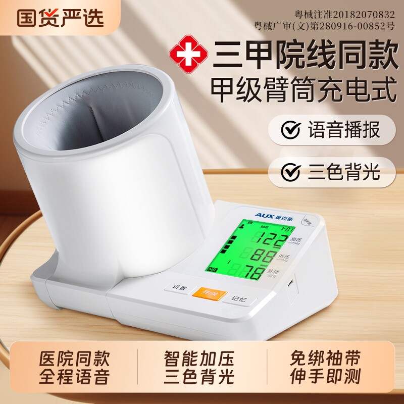 奥克斯臂筒式电子血压计家用正品高精准测量仪医院专用量血压仪器
