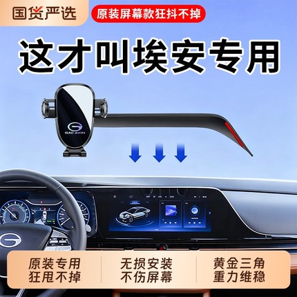 广汽埃安Splus/S魅580/YPLUS/Y/V/LX专用手机车载支架SMAX出行版