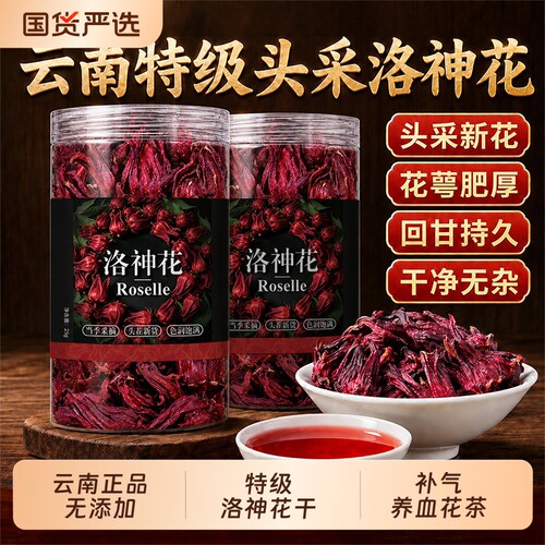 云南特级洛神花干玫瑰花花茶玫瑰茄洛神花茶补气养血女正品无添加